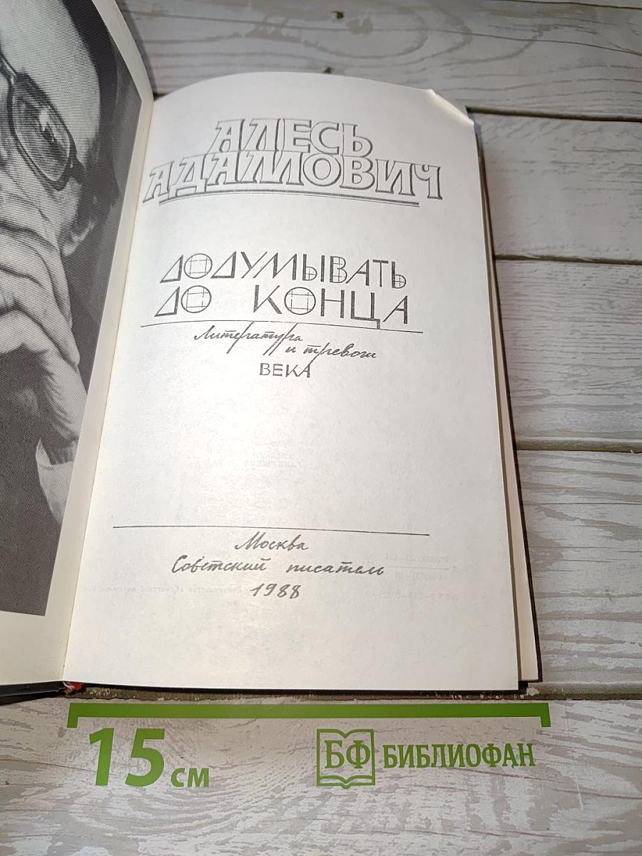 Додумывать до конца