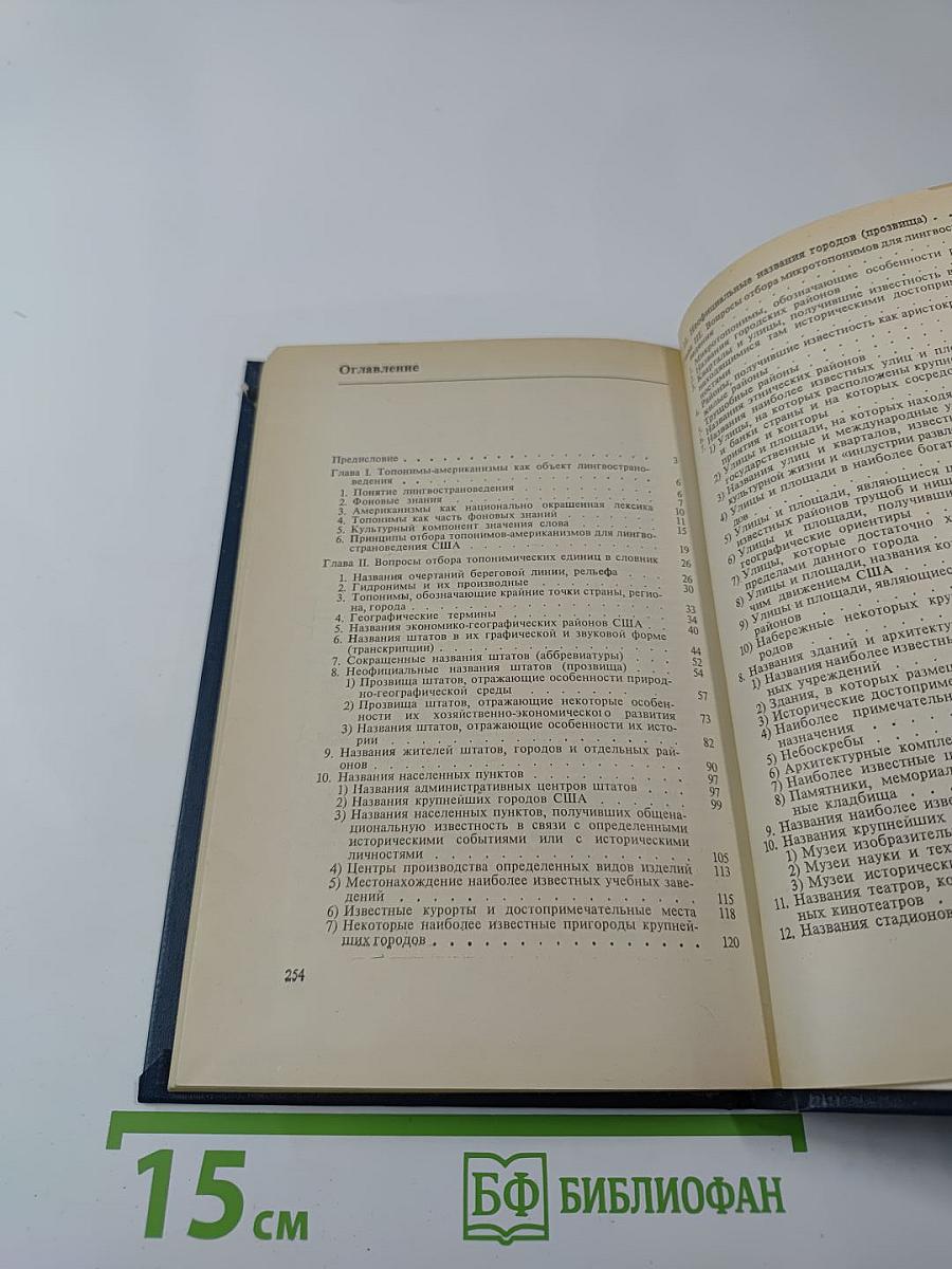 Америка через американизмы