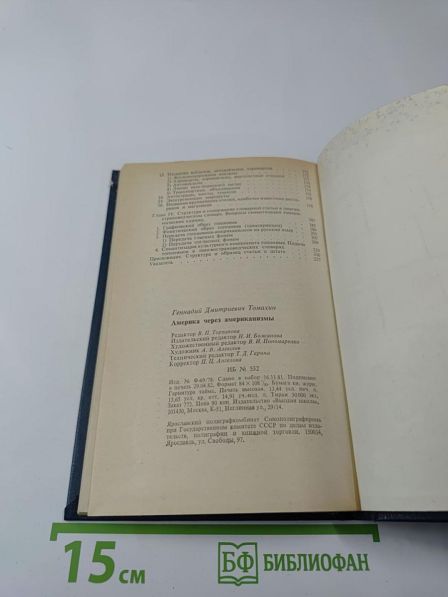 Америка через американизмы