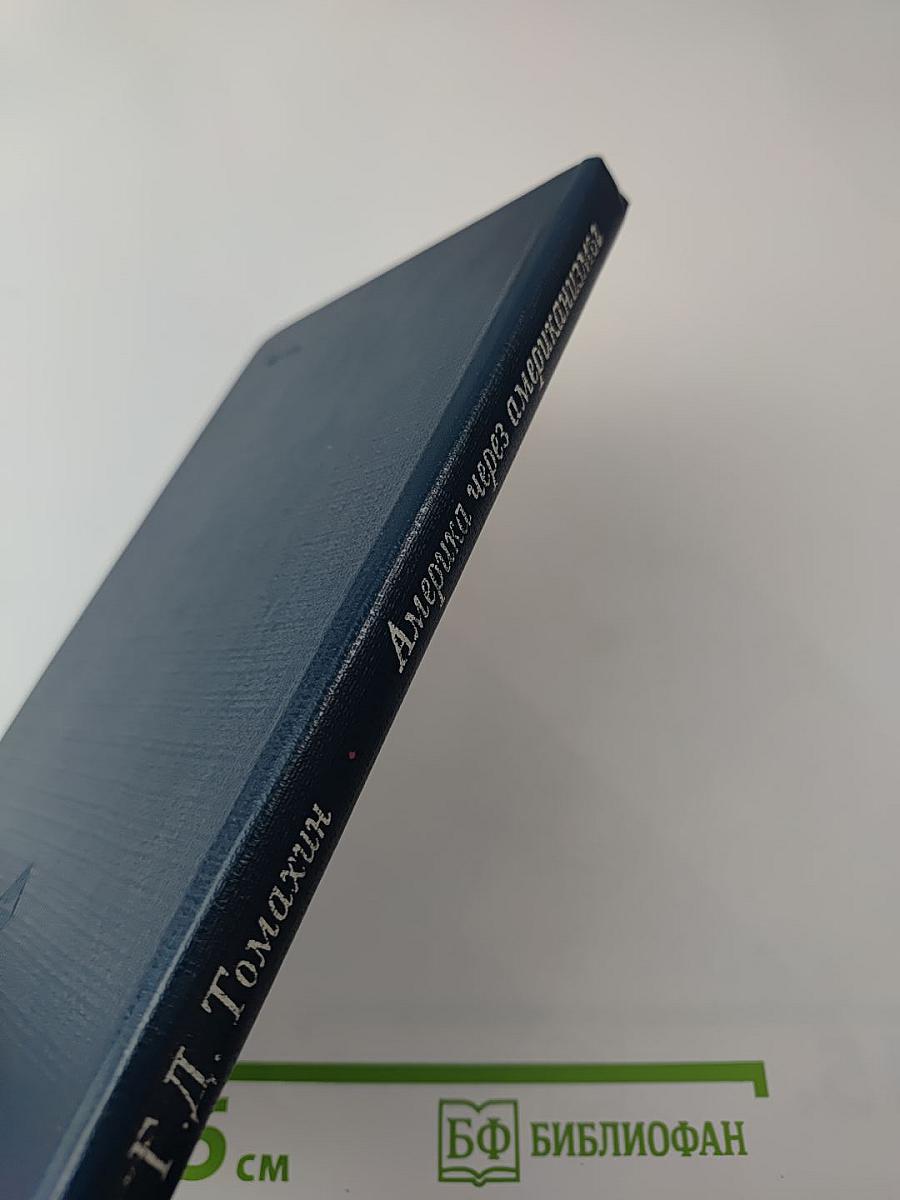 Америка через американизмы