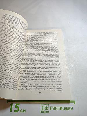 Страницы истории. Дайджест прессы 1987