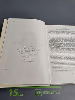 Томмазо Сальвини