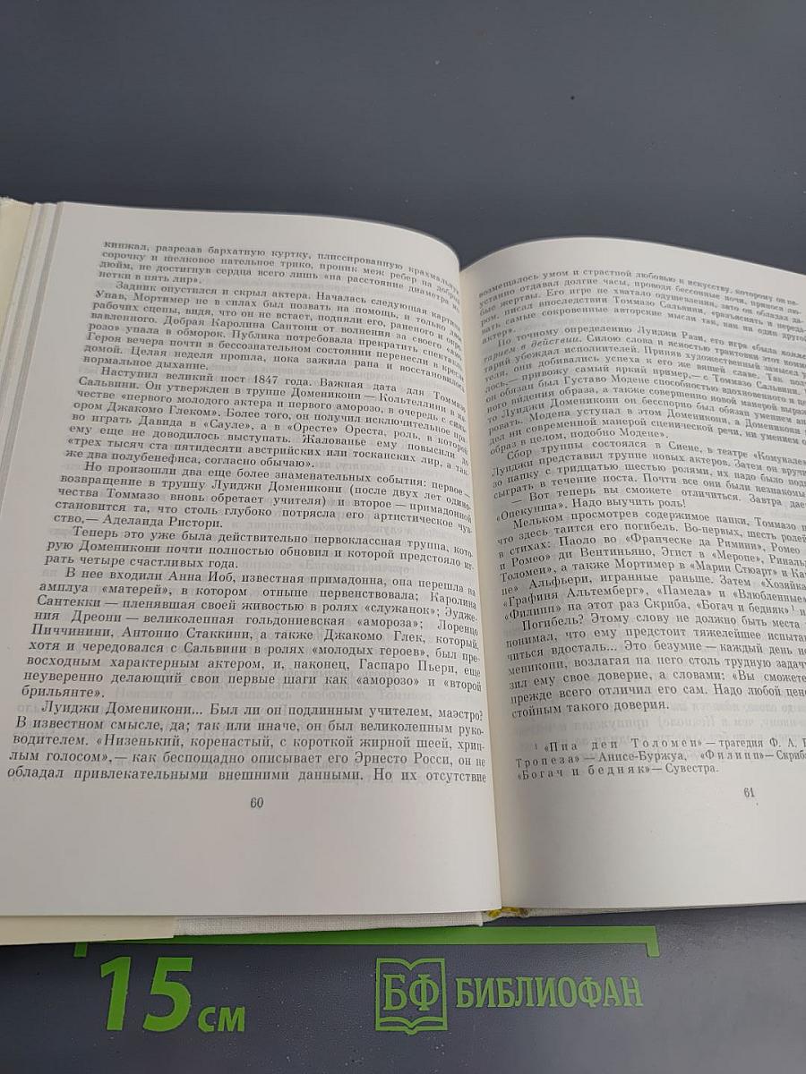 Томмазо Сальвини