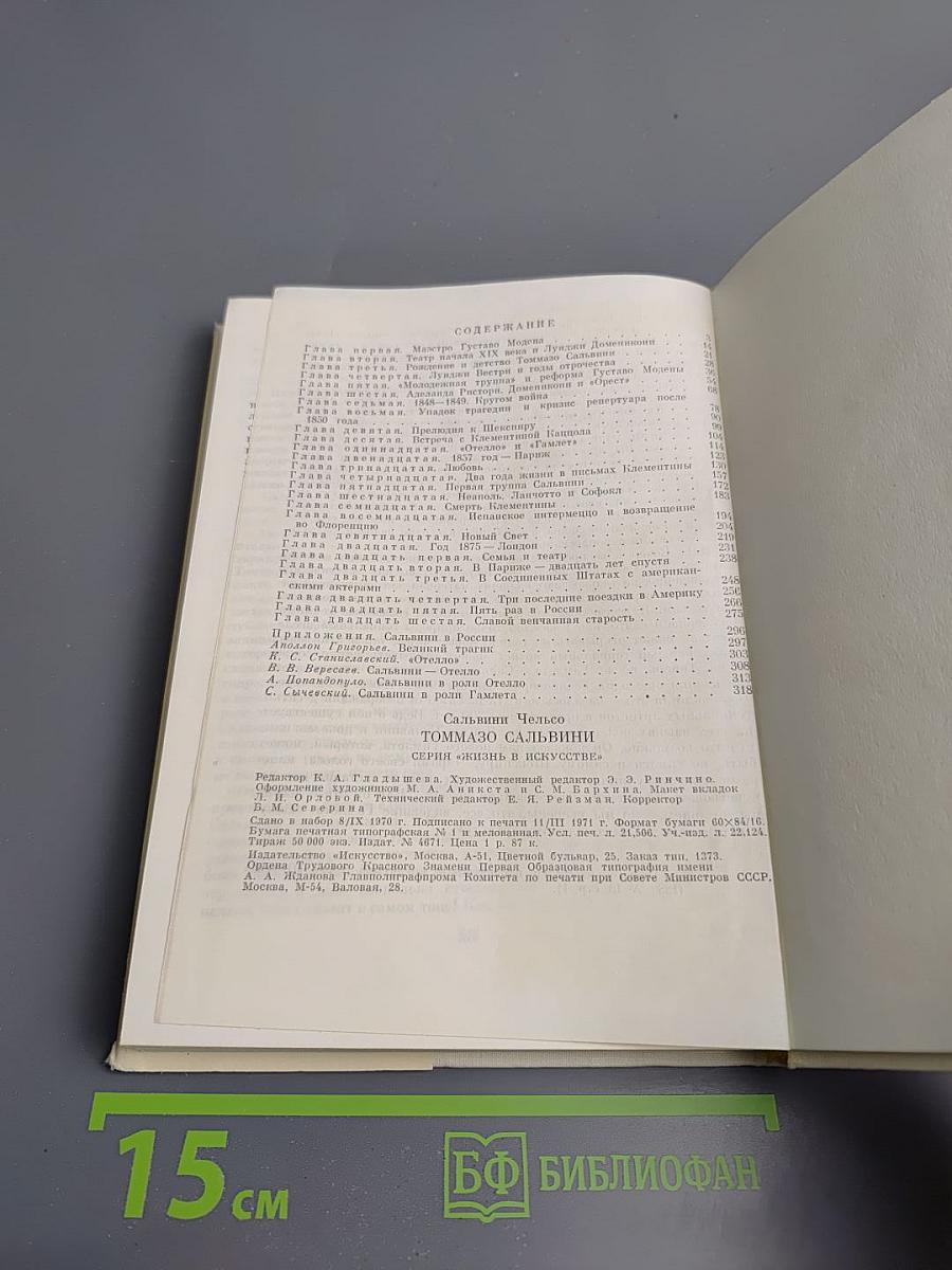 Томмазо Сальвини