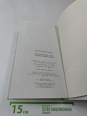 Русско-английский словарь активной деловой лексики