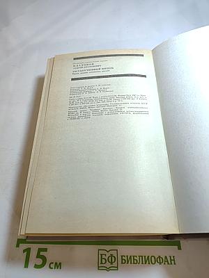 Андрей Платонов Государственный житель