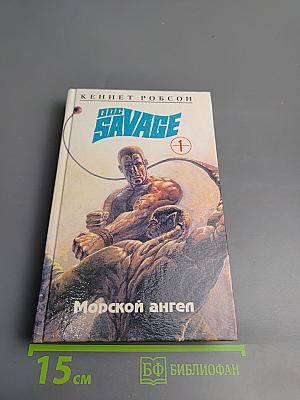 Морской ангел