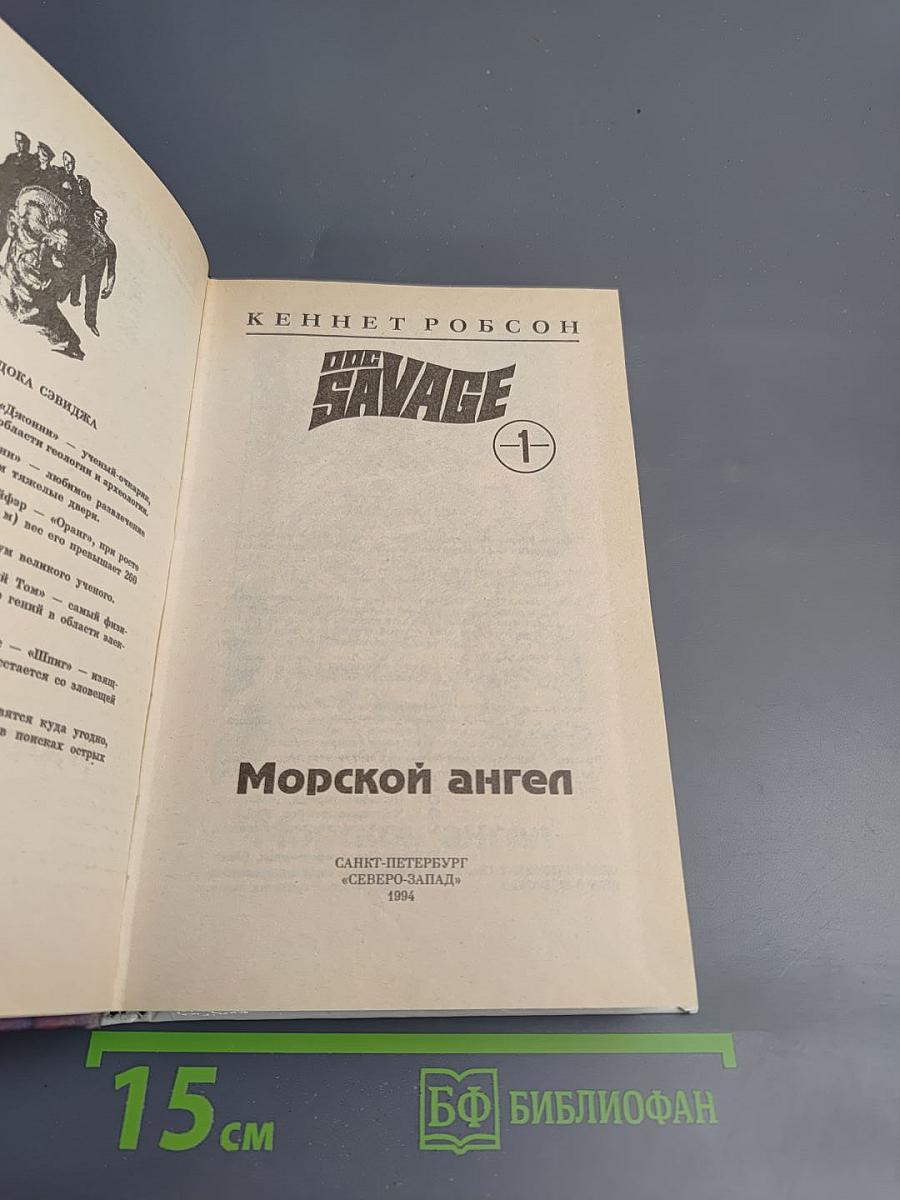 Морской ангел