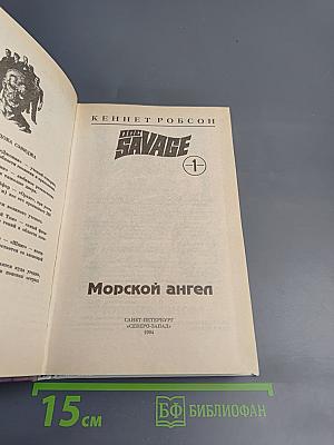 Морской ангел