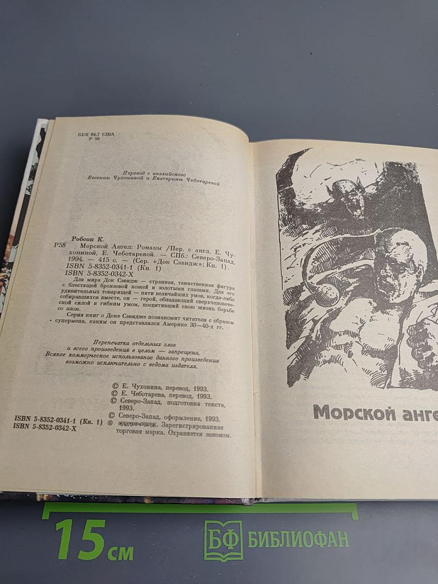 Морской ангел