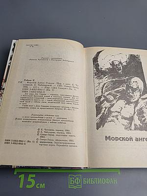 Морской ангел