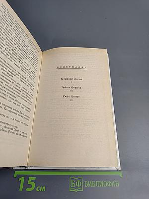 Морской ангел