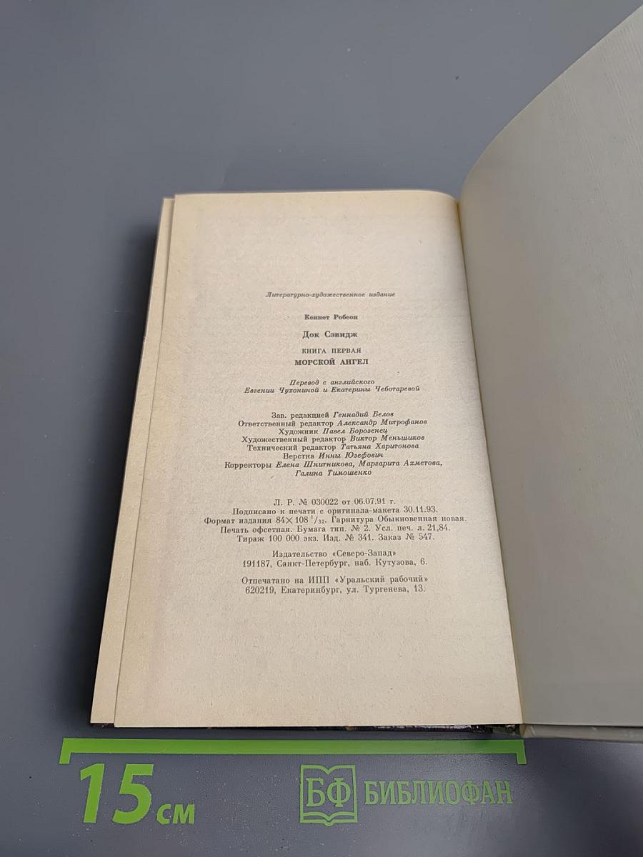 Морской ангел