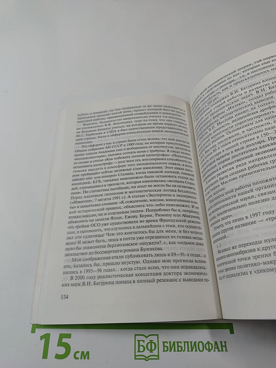 Межкультурная коммуникация. От системного подхода к синергетической парадигме. Учебное пособие