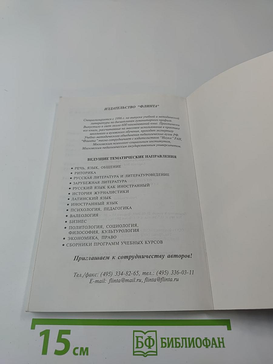 Межкультурная коммуникация. От системного подхода к синергетической парадигме. Учебное пособие