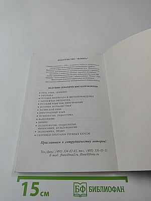 Межкультурная коммуникация. От системного подхода к синергетической парадигме. Учебное пособие