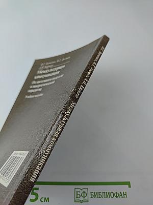 Межкультурная коммуникация. От системного подхода к синергетической парадигме. Учебное пособие