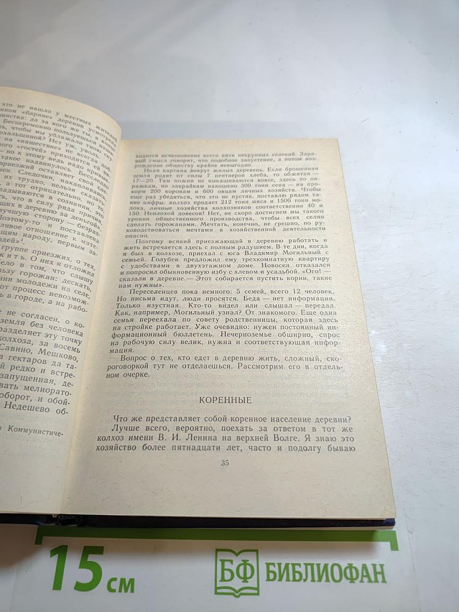 Избранные произведения. Том второй. Очерки. Депутатский запрос