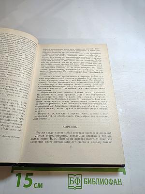 Избранные произведения. Том второй. Очерки. Депутатский запрос