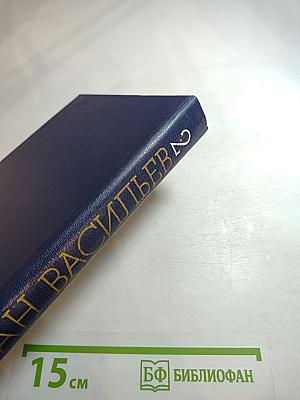 Избранные произведения. Том второй. Очерки. Депутатский запрос