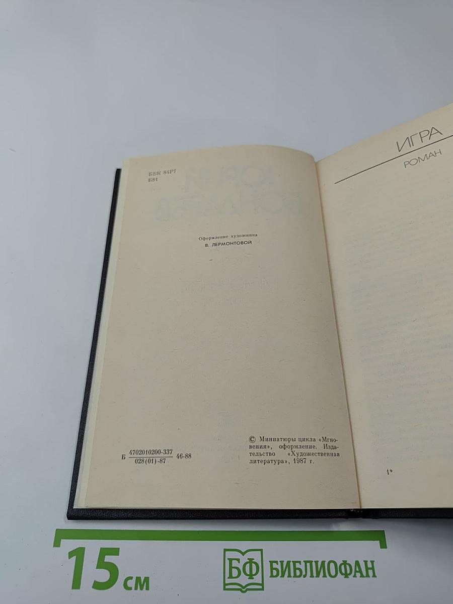 Игра. Мгновения