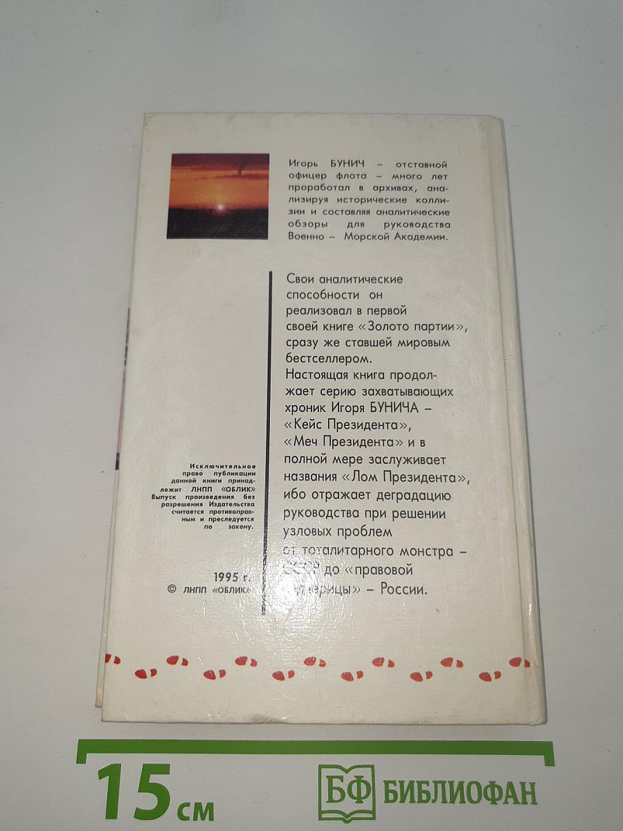 Хроника чеченской бойни и шесть дней в Буденновске