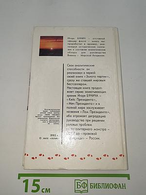 Хроника чеченской бойни и шесть дней в Буденновске