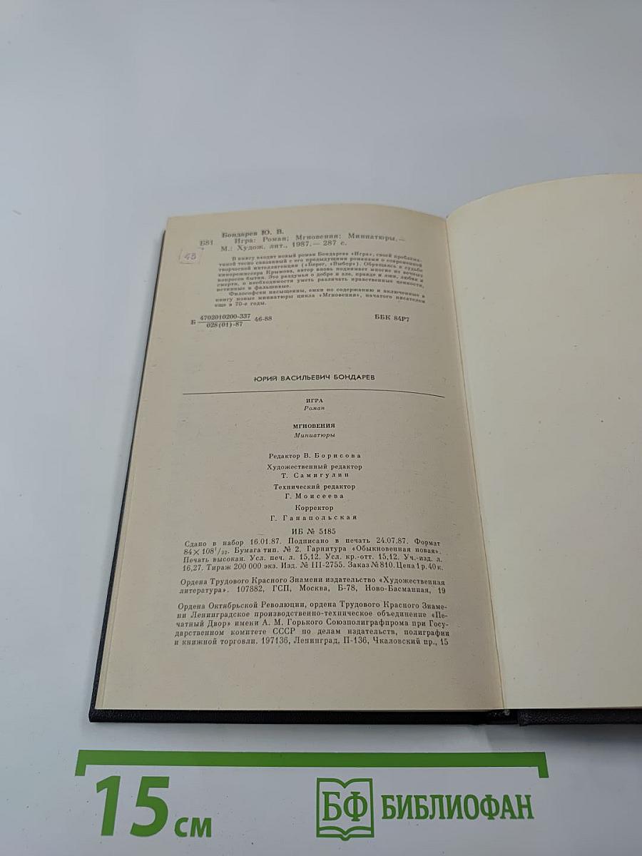 Игра. Мгновения