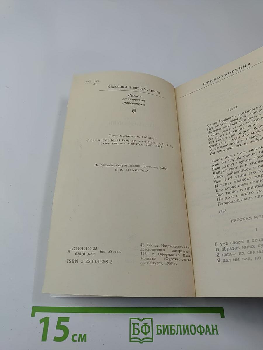 Стихотворения. Поэмы. Маскарад. Герой нашего времени