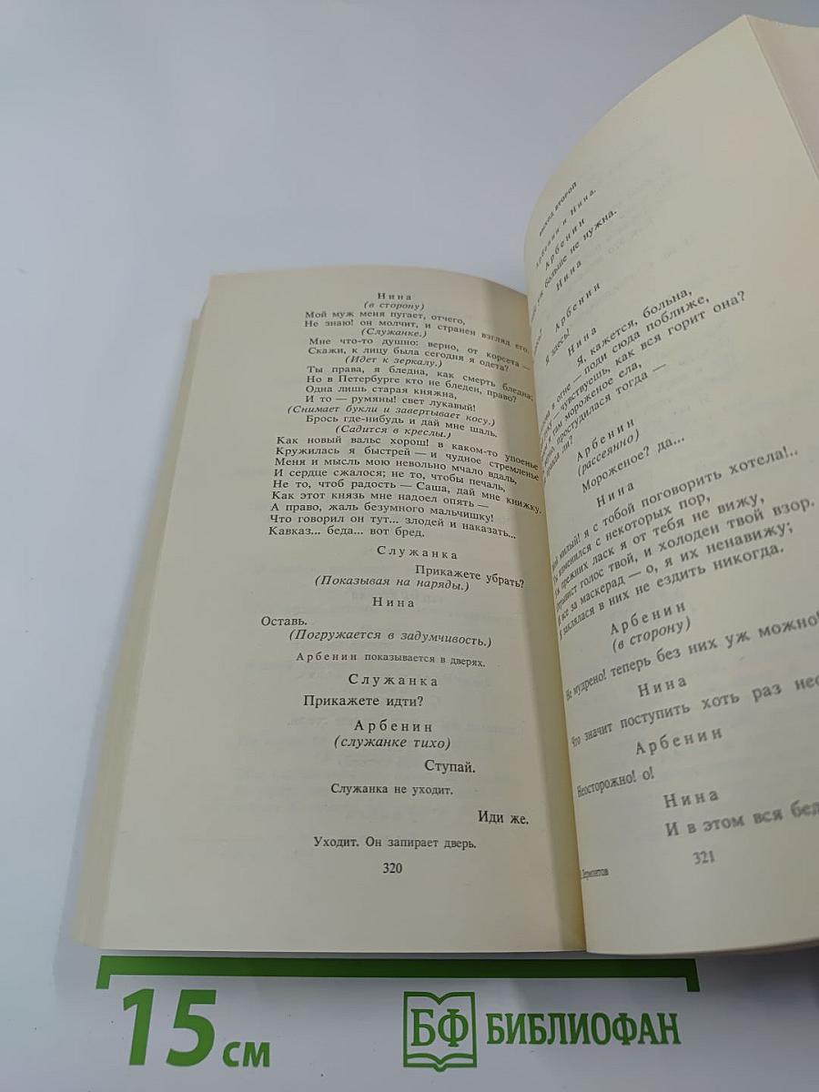 Стихотворения. Поэмы. Маскарад. Герой нашего времени