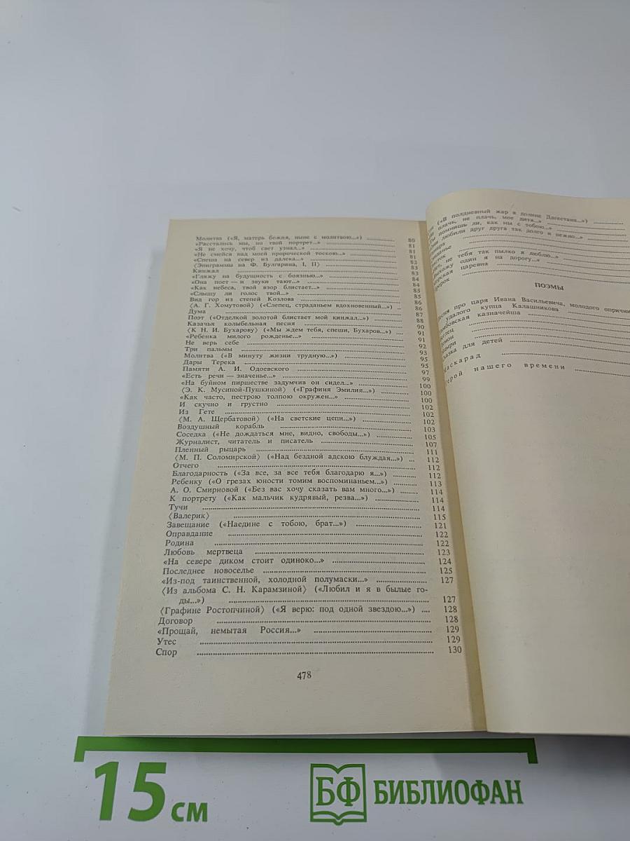 Стихотворения. Поэмы. Маскарад. Герой нашего времени