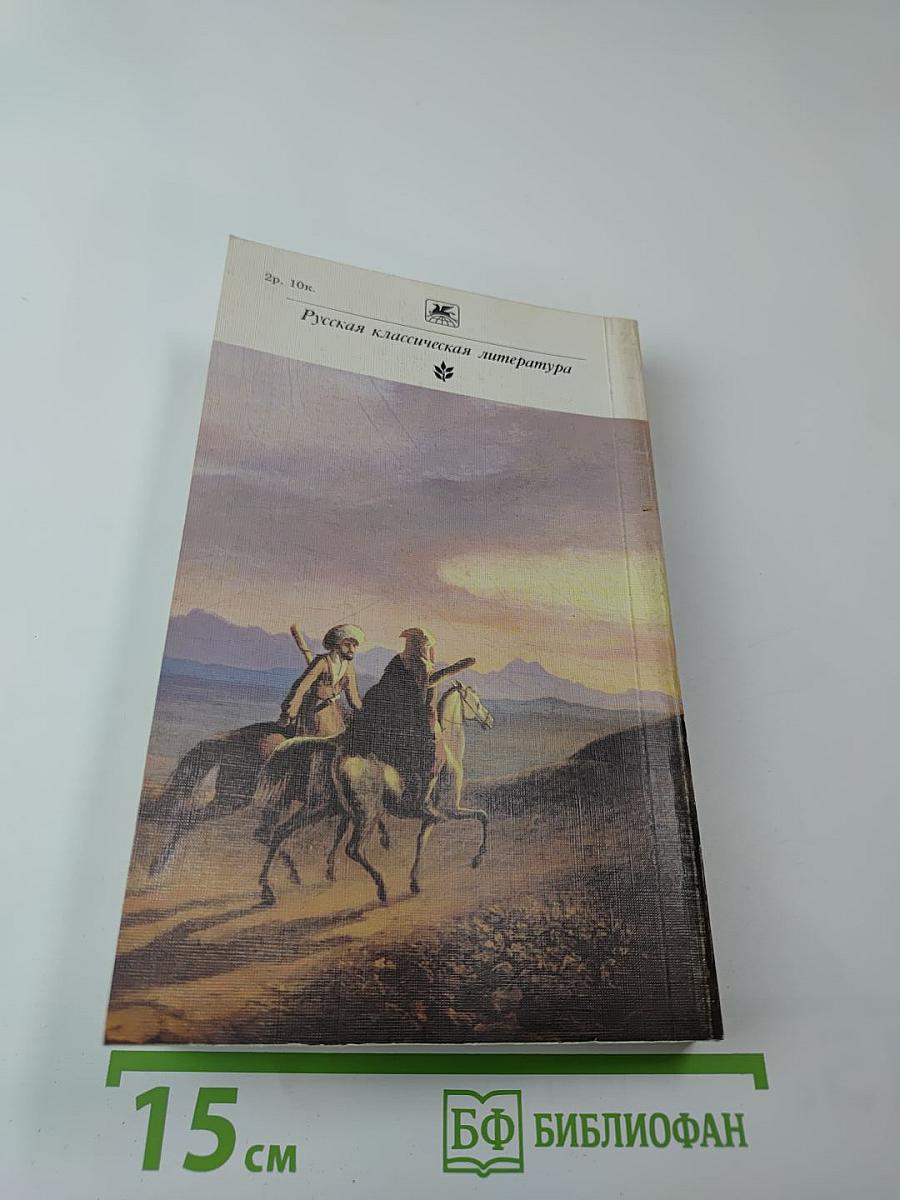 Стихотворения. Поэмы. Маскарад. Герой нашего времени