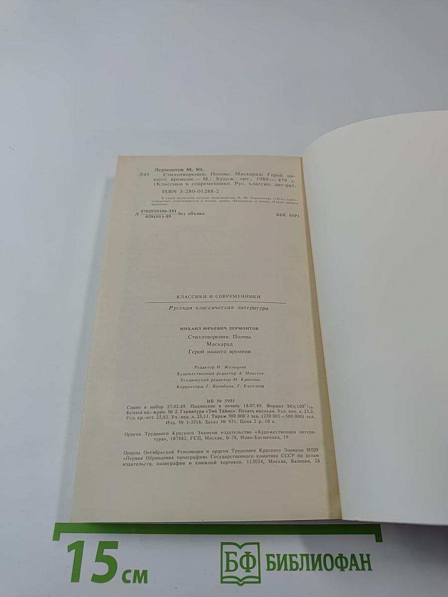 Стихотворения. Поэмы. Маскарад. Герой нашего времени