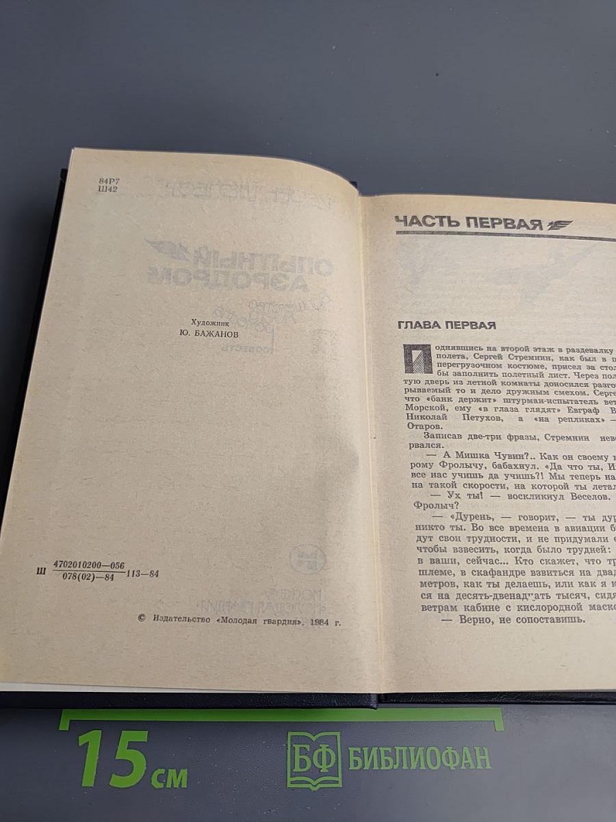 Опытный аэродром