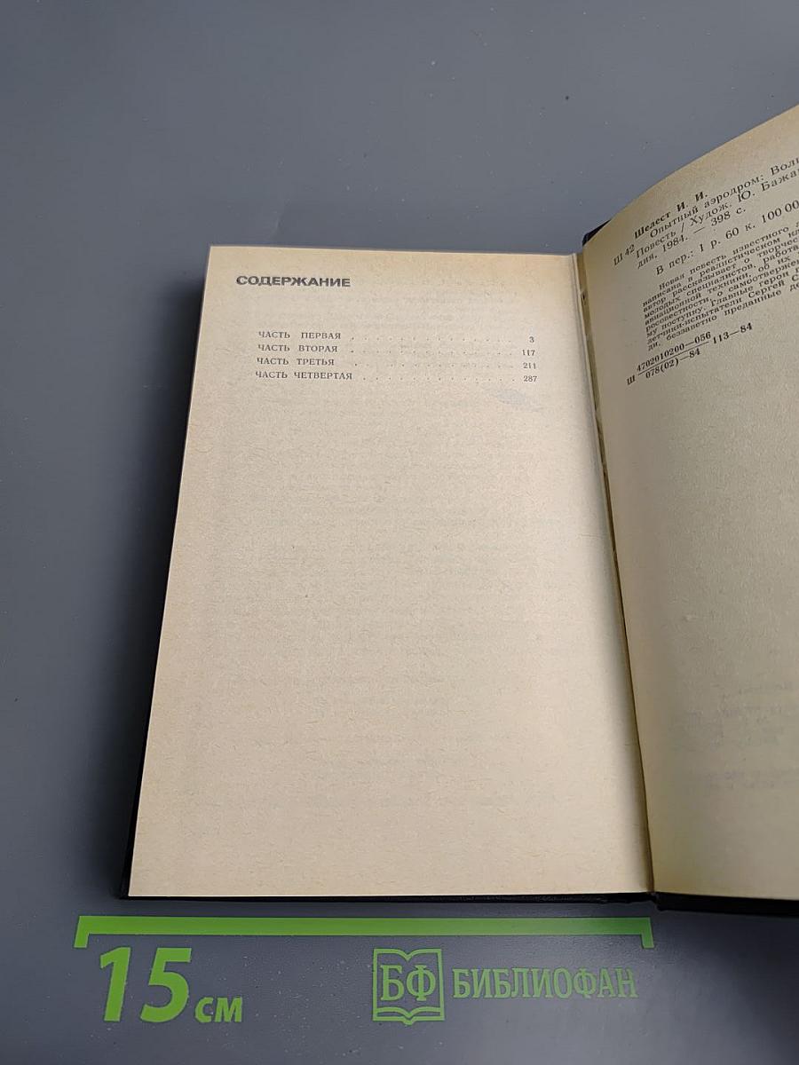 Опытный аэродром