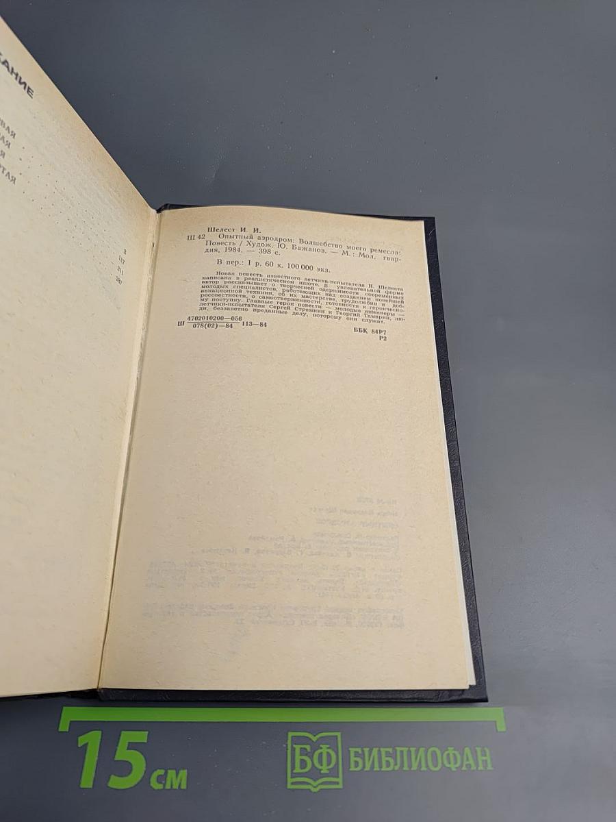 Опытный аэродром