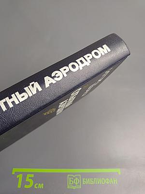 Опытный аэродром