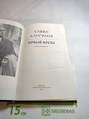 Новый посол