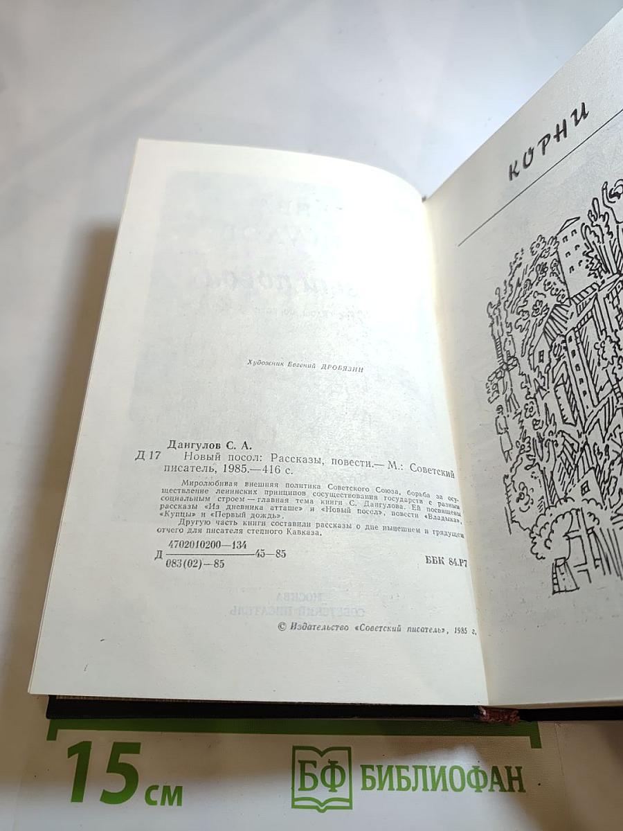 Новый посол