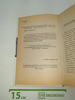 Хроника чеченской бойни и шесть дней в Буденновске