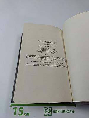 Новое зрение. Книга о Юрии Тынянове