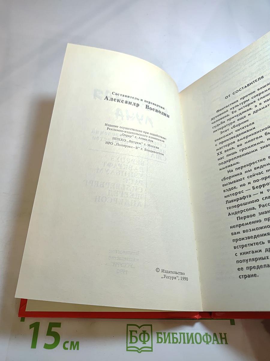 Безумная Луна