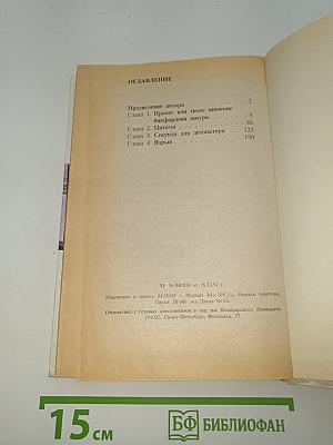 Хроника чеченской бойни и шесть дней в Буденновске
