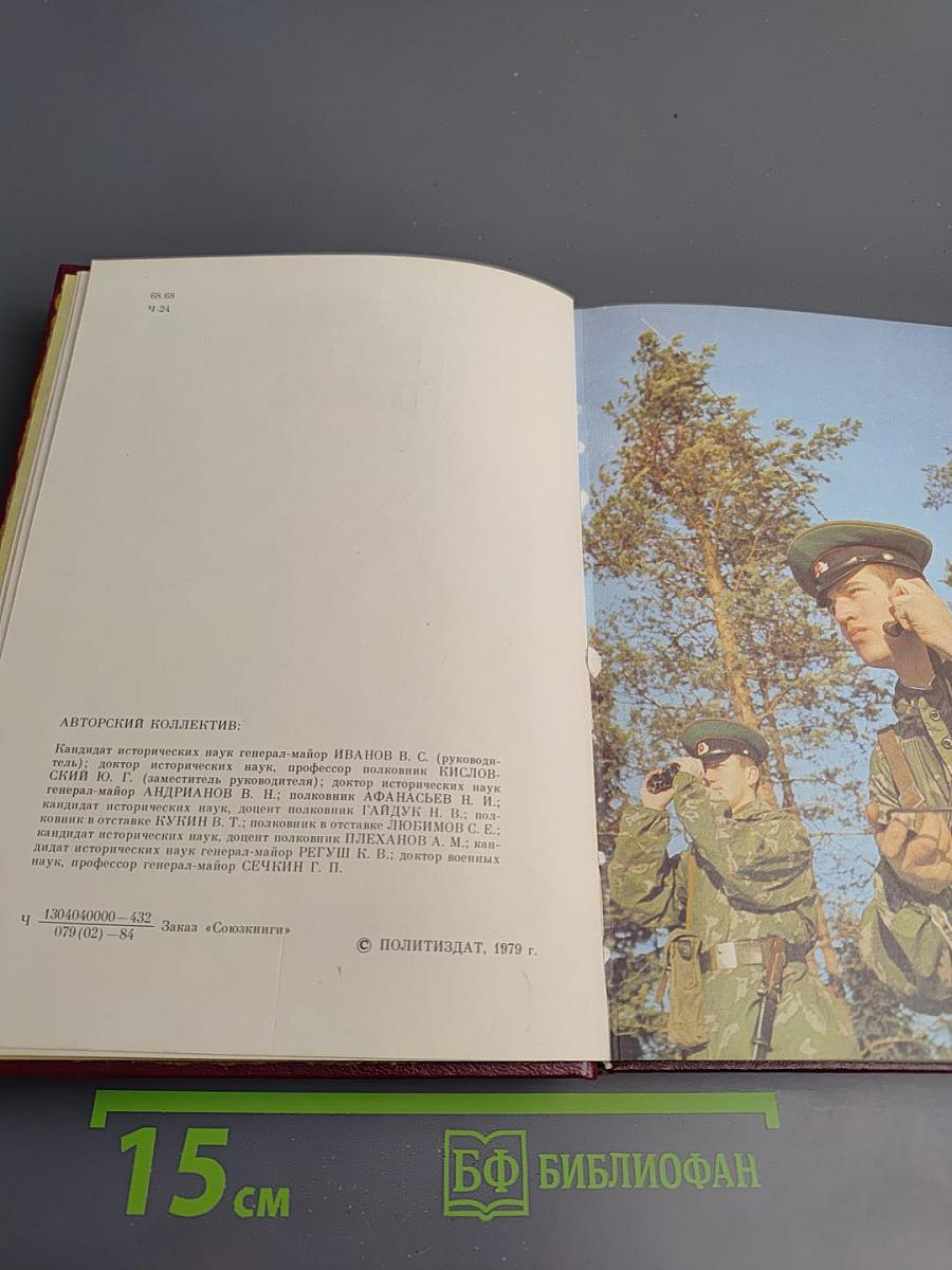 Часовые советских границ