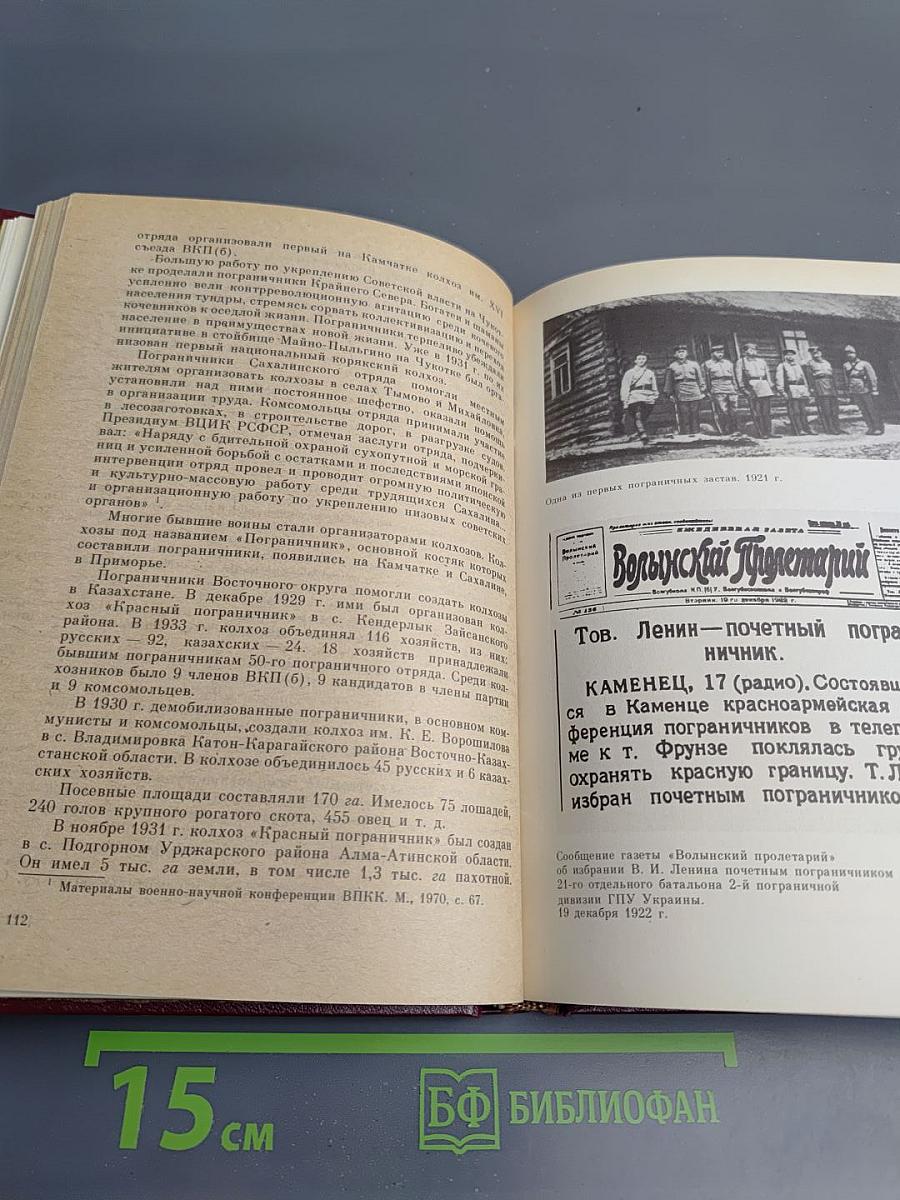 Часовые советских границ