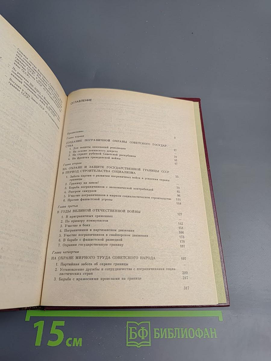 Часовые советских границ