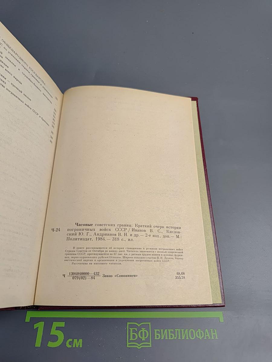 Часовые советских границ