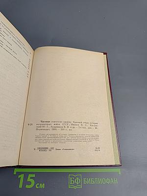 Часовые советских границ