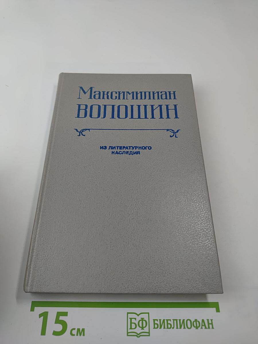 Из литературного наследия