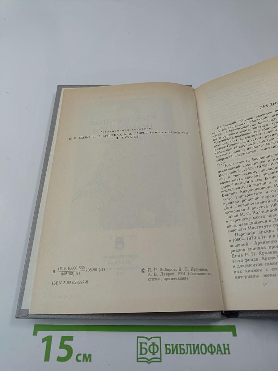 Из литературного наследия